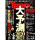 日経 TRENDY (トレンディ) 2020年 01月号 [雑誌]