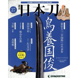 週刊 日本刀 2019年 12/17号 (27) [雑誌]