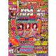 パチンコ必勝ガイド 2020年 01月号 [雑誌]