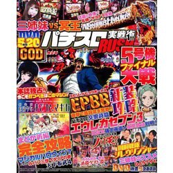 パチスロ実戦術RUSH 2020年 01月号 [雑誌]