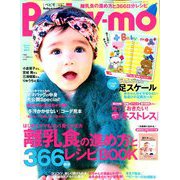 Baby-mo (ベビモ) 2020年 01月号 [雑誌]