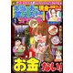 本当にあった笑える話スペシャル 2020年 01月号 [雑誌]