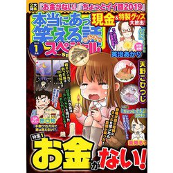 ヨドバシ Com 本当にあった笑える話スペシャル 年 01月号 雑誌 通販 全品無料配達