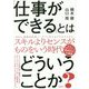 「仕事ができる」とはどういうことか? [単行本]