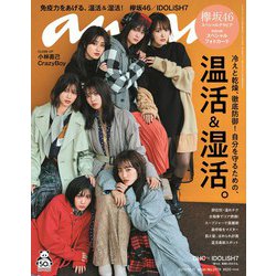 an・an (アン・アン) 2019年 12/11号 [雑誌]