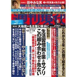 週刊現代 2019年 12/14号 [雑誌]