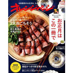 オレンジページ 2020年 1/2号 [雑誌]