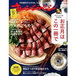 オレンジページSサイズ 2020年 1/2号 [雑誌]