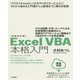Excel VBA本格入門―マクロ記録・If文・ループによる日常業務の自動化から高度なアプリケーション開発までVBAのすべてを完全解説 新装改訂版 [単行本]