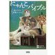 にゃんこバイブル―猫から学ぶ聖書(バイブル)のことば [単行本]
