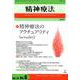 精神療法 第45巻第6号 [単行本]