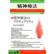 精神療法 第45巻第6号 [単行本]