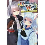 Unlimited World―生産職の戦いは9割が準備です(モーニングスターブックス) [単行本]
