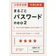 公務員試験 行政5科目まるごとパスワードneo〈2〉 [単行本]
