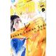 ハニーレモンソーダ 12(りぼんマスコットコミックス) [コミック]
