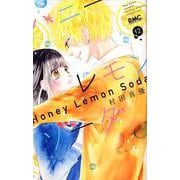 ハニーレモンソーダ 12(りぼんマスコットコミックス) [コミック]