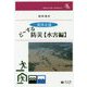 災害と法 どーする防災 水害編(信山社ブックレット) [全集叢書]