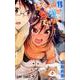 ぼくたちは勉強ができない 15（ジャンプコミックス） [コミック]