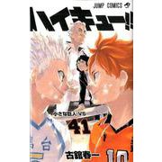 ハイキュー!! 41(ジャンプコミックス) [コミック]