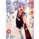 阿波連さんははかれない 8（ジャンプコミックス） [コミック]