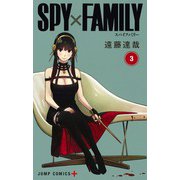 SPY×FAMILY 3(ジャンプコミックス) [コミック]