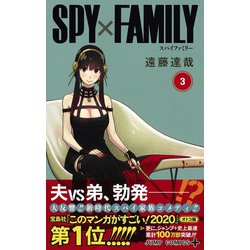 ヨドバシ.com - SPY×FAMILY 3(ジャンプコミックス) [コミック