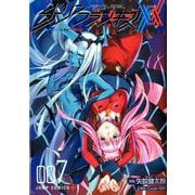 ダーリン・イン・ザ・フランキス 7（ジャンプコミックス） [コミック]