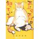 あぶらあげは知っている(集英社ホームコミックス) [コミック]