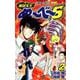 地獄先生ぬ～べ～S 2（ジャンプコミックス） [コミック]
