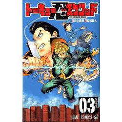 ヨドバシ Com トーキョー忍スクワッド 3 ジャンプコミックス コミック 通販 全品無料配達