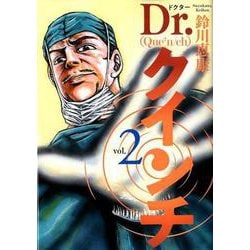 Dr.クインチ 2（ヤングジャンプコミックス） [コミック]