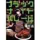 ブラックナイトパレード 4（ヤングジャンプコミックス） [コミック]