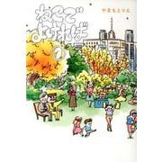 ねこでよければ 1(ホーム社書籍扱コミックス) [コミック]