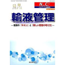 Nursing Care+ Vol.2No.3(2019)－エビデンスと臨床知 [単行本]