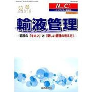 Nursing Care+ Vol.2No.3(2019)－エビデンスと臨床知 [単行本]