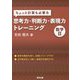ちょっと計算も必要な思考力・判断力・表現力トレーニング 数学2 [単行本]