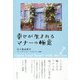 幸せが生まれるマナーの極意―Open your heart with this key. [単行本]