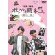 「ボクらと島ネコ。in 城ヶ島 前編」 牧島輝×加藤将 [DVD]