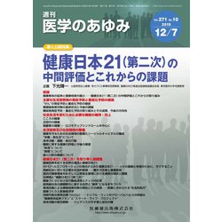 医学のあゆみ 2019年 12/7号 [雑誌]