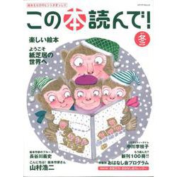 この本読んで！ 73号（2019冬号） [ムックその他]