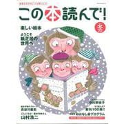 この本読んで！ 73号（2019冬号） [ムックその他]