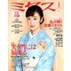 ミセス 2020年 01月号 [雑誌]