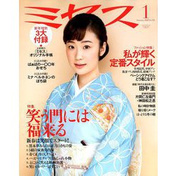 ミセス 2020年 01月号 [雑誌]