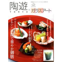 陶遊 2020年 01月号 [雑誌]
