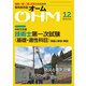 OHM (オーム) 2019年 12月号 [雑誌]