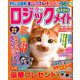 ロジックメイト 2020年 02月号 [雑誌]