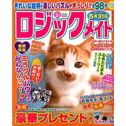 ロジックメイト 2020年 02月号 [雑誌]