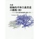 小説 積極的平和主義者達の挑戦〈3〉ソビエト社会主義共和国連邦の歴史に学ぶ [単行本]