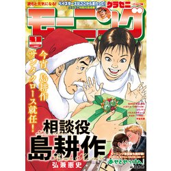 週刊 モーニング 2020年 1/1号 [雑誌]
