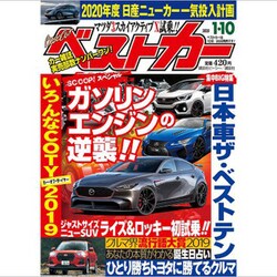 ヨドバシ Com ベストカー 年 1 10号 雑誌 通販 全品無料配達